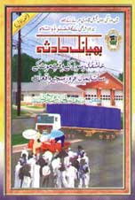 بھیانک حادثہ