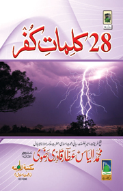 28 کلمات کفر