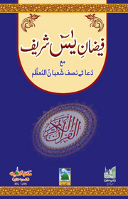 فیضان یٰسٓ شریف مع دعائے نصف شعبان المعظم