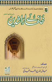 خلفائے راشدین