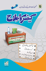 کینسر کا علاج