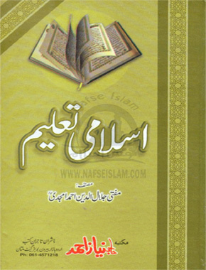 اسلامی تعلیم