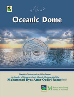 Oceanic Dome