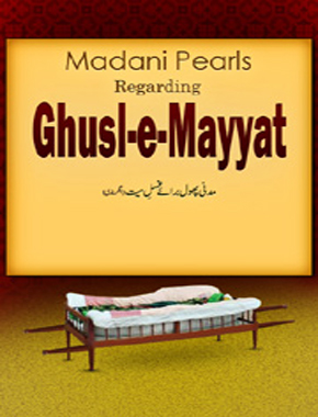 Madani Pearls Regarding Ghusl-e-Mayyat